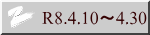 R8.4.10�`4.30