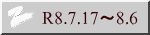 R8.7.17~8.6