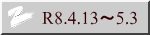 R8.4.13�`5.3