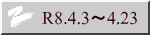 R8.4.3�`4.23