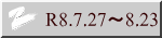 R8.7.27�`8.23