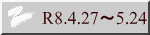 R8.4.27~5.24