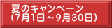 �ẴL�����y�[�� �i7��1���`9��30���j