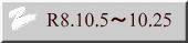 R8.10.5~10.25