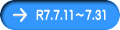 R7.7.11～7.31